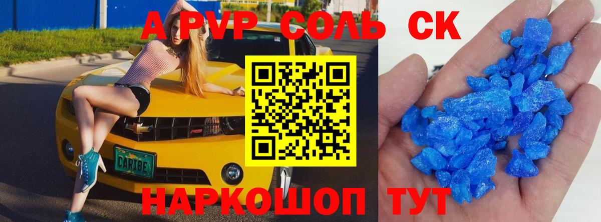 Альфа ПВП СК  Вход с VPN  Alpha PVP VHQ  Нижнеудинск  А ПВП Соль 