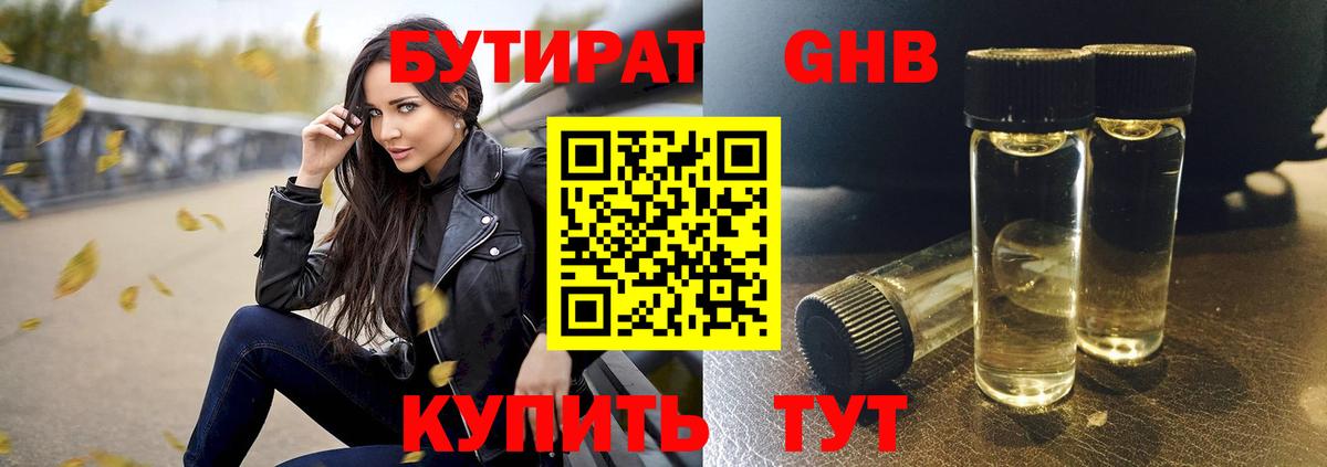 БУТИРАТ 99% Нижнеудинск