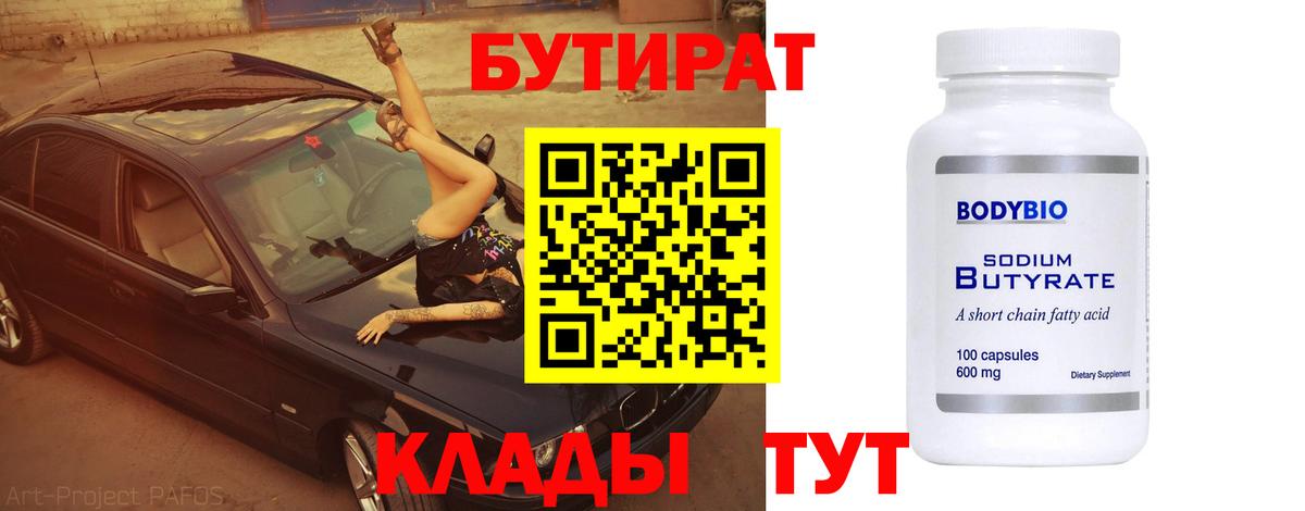 Нижнеудинск  Бутират оксибутират  Вход с VPN 