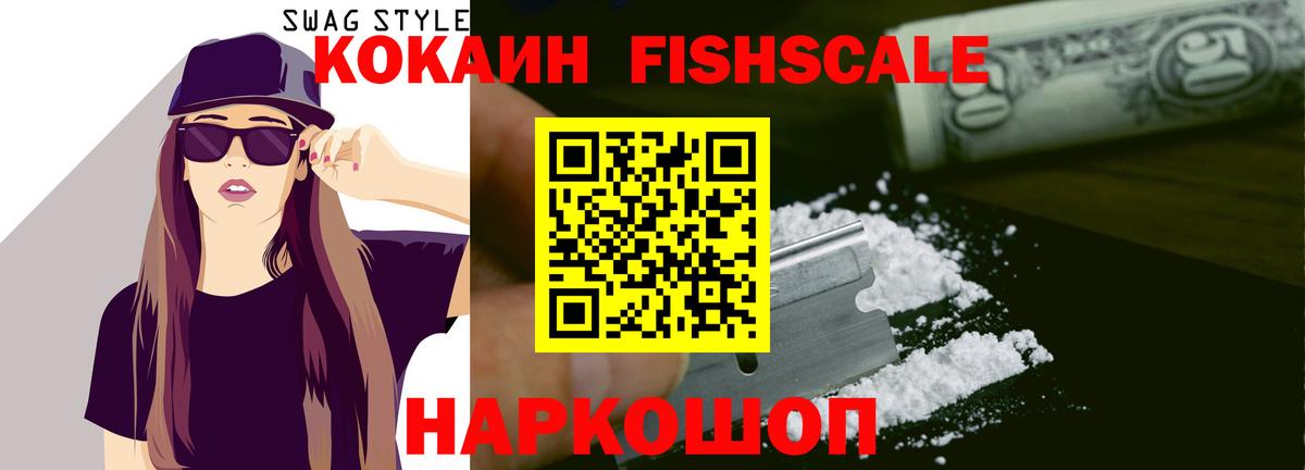 Cocaine Fish Scale Нижнеудинск