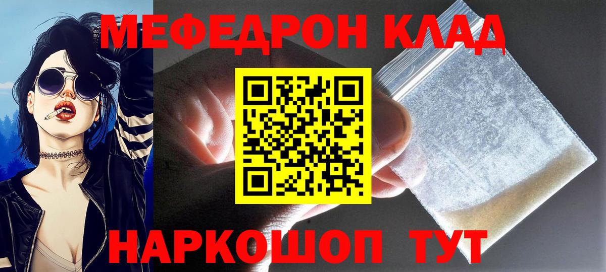 МЯУ-МЯУ  МЕФ  кракен как зайти  Вход с VPN  Меф кристаллы  МЕФ мука  Нижнеудинск 